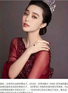 娱乐圈真实爆料范冰冰,娱乐圈风云再起，真实爆料揭秘幕后真相